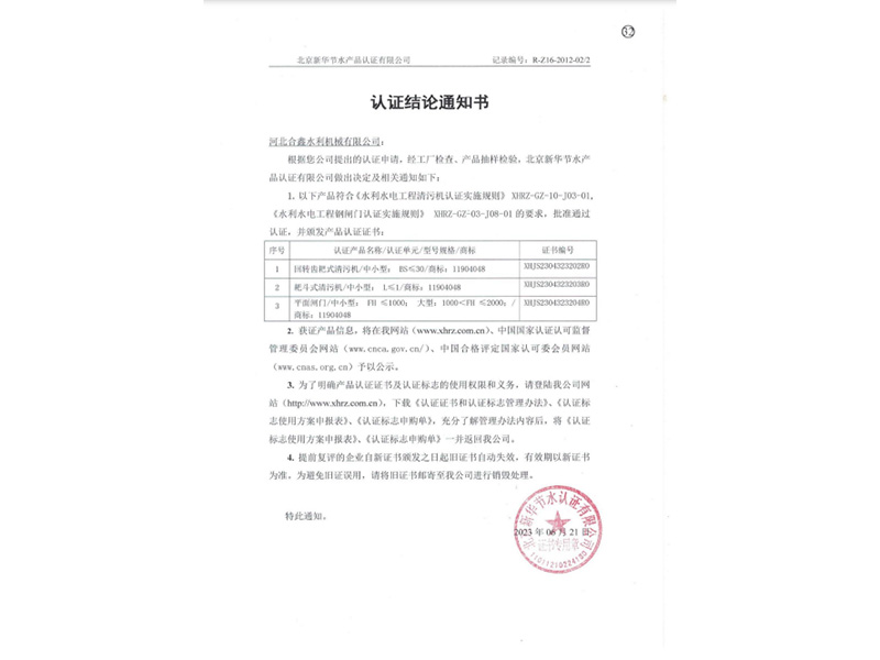 認證結(jié)論通知