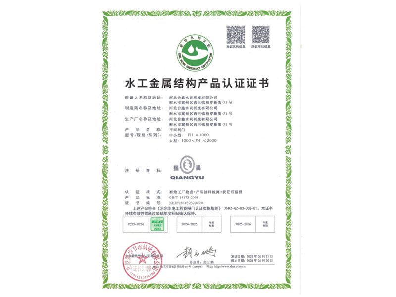 水工金屬結(jié)構(gòu)產(chǎn)品認證