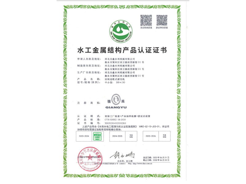 水工金屬結(jié)構(gòu)產(chǎn)品認證