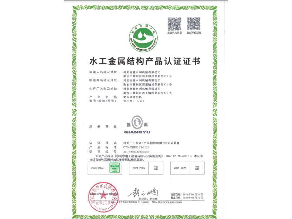 水工金屬結(jié)構(gòu)產(chǎn)品認證