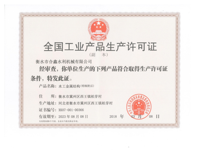 生產(chǎn)許可證